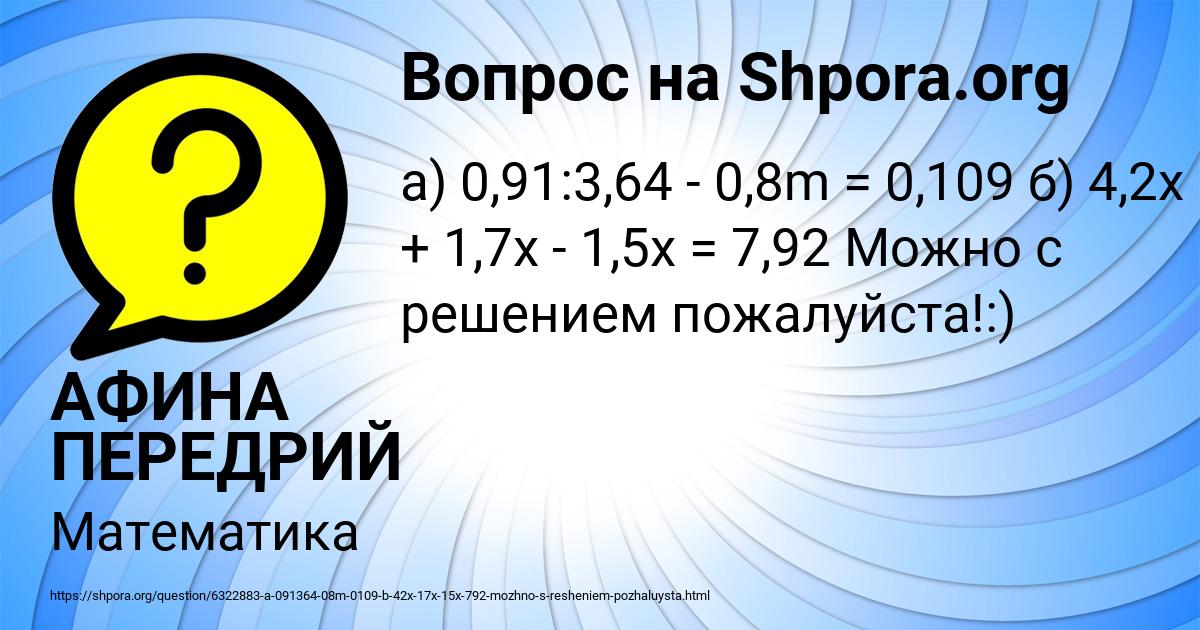 Картинка с текстом вопроса от пользователя АФИНА ПЕРЕДРИЙ
