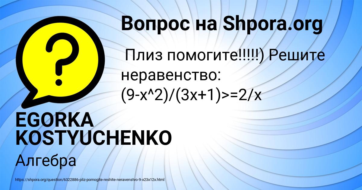 Картинка с текстом вопроса от пользователя EGORKA KOSTYUCHENKO