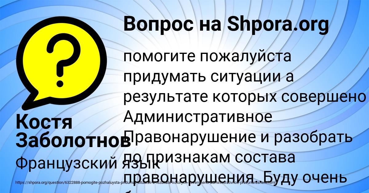 Картинка с текстом вопроса от пользователя Костя Заболотнов