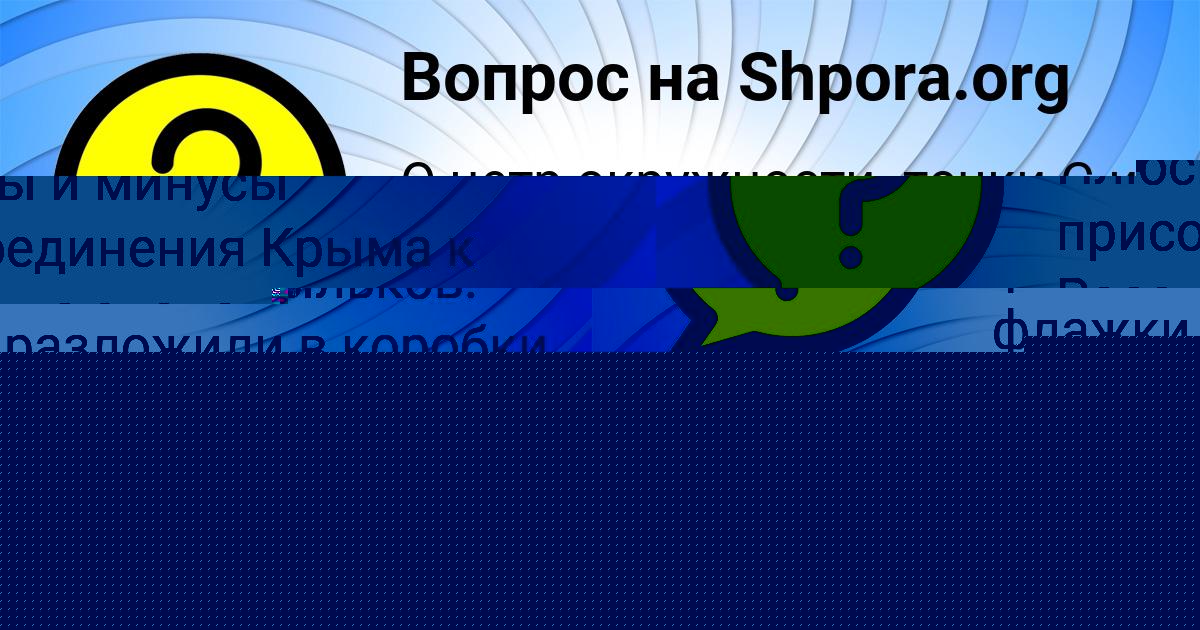 Картинка с текстом вопроса от пользователя Камила Демидова