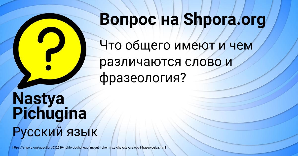 Картинка с текстом вопроса от пользователя Nastya Pichugina