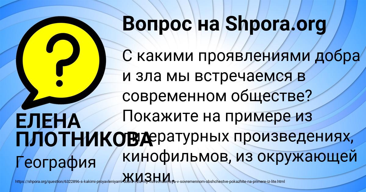 Картинка с текстом вопроса от пользователя ЕЛЕНА ПЛОТНИКОВА