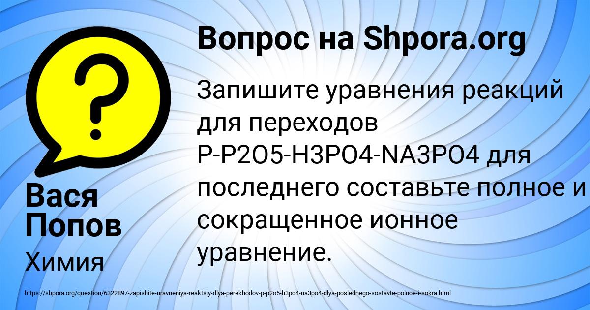 Картинка с текстом вопроса от пользователя Вася Попов