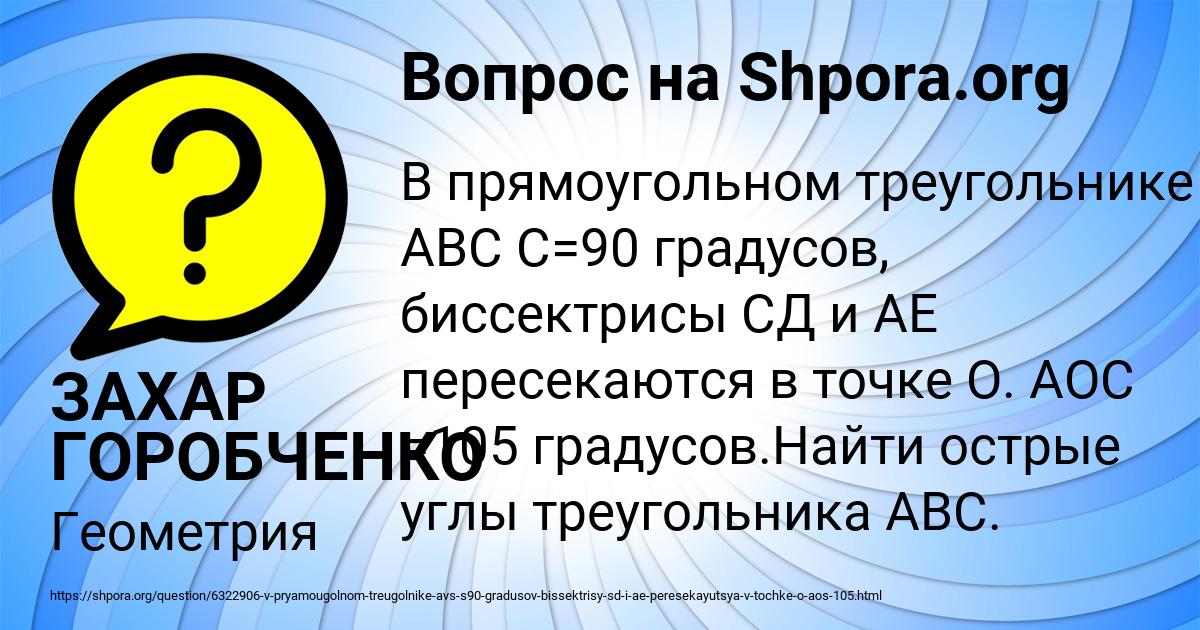 Картинка с текстом вопроса от пользователя ЗАХАР ГОРОБЧЕНКО