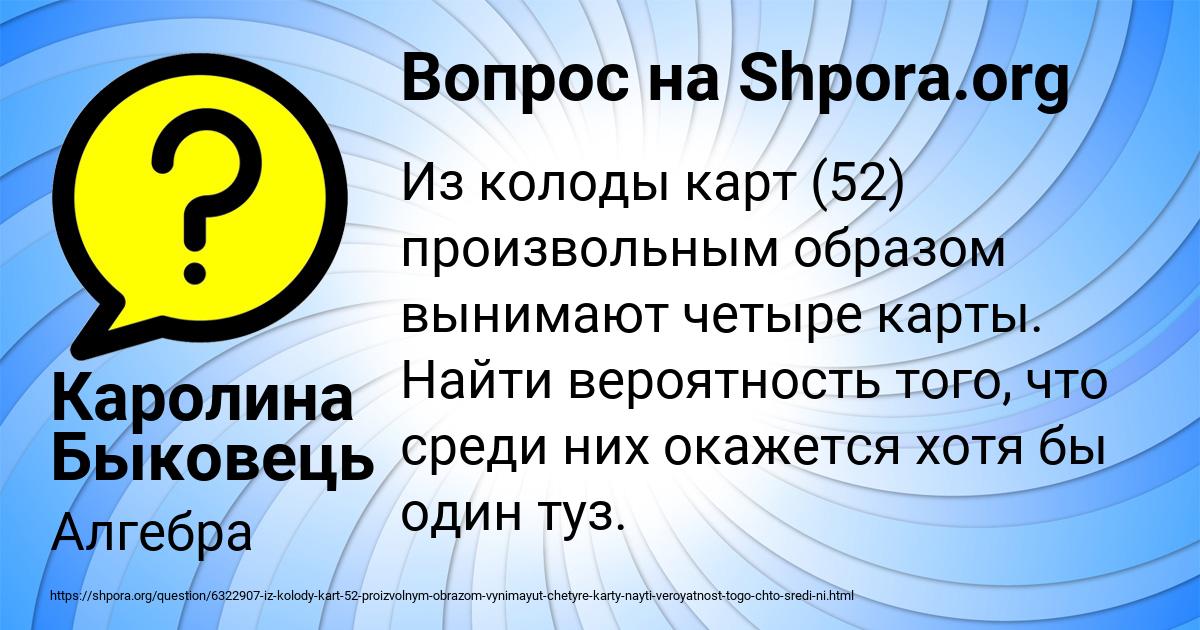 Картинка с текстом вопроса от пользователя Каролина Быковець