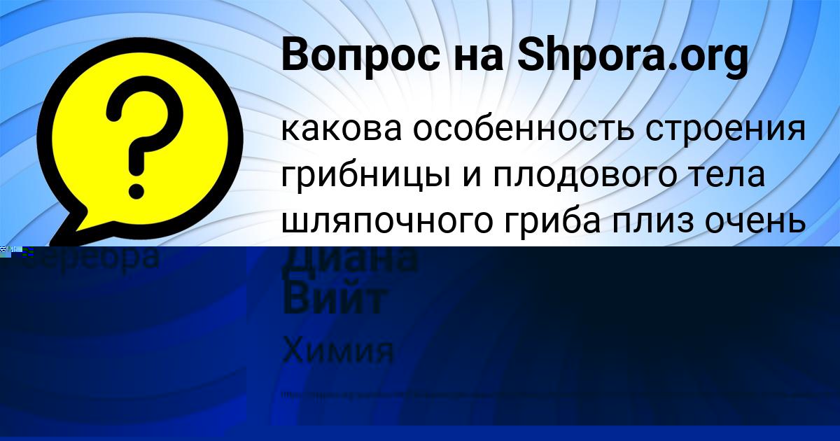 Картинка с текстом вопроса от пользователя АНУШ СОМЧУК