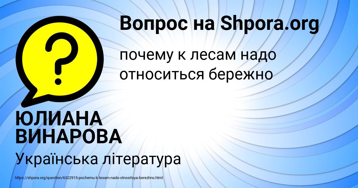 Картинка с текстом вопроса от пользователя ЮЛИАНА ВИНАРОВА