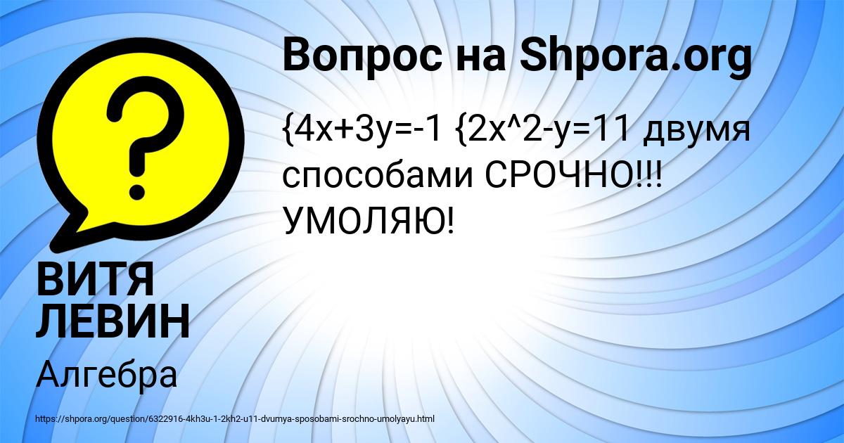 Картинка с текстом вопроса от пользователя ВИТЯ ЛЕВИН