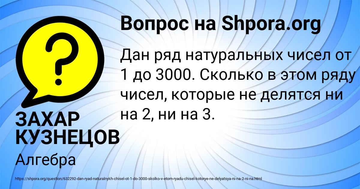 Картинка с текстом вопроса от пользователя ЗАХАР КУЗНЕЦОВ
