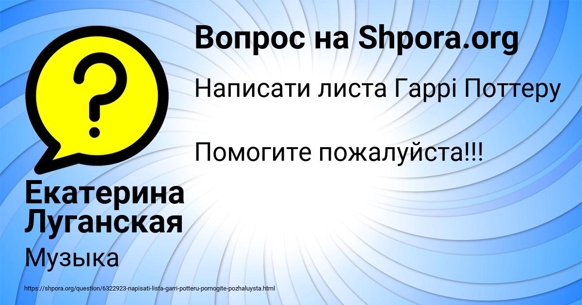 Картинка с текстом вопроса от пользователя Екатерина Луганская