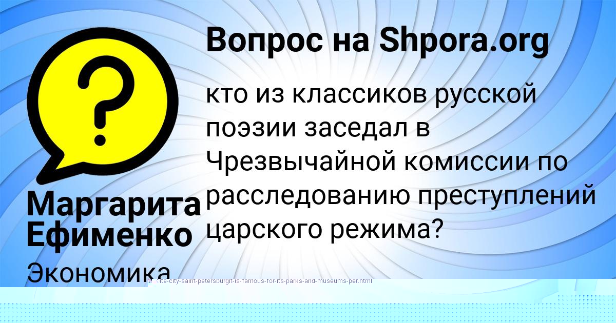 Картинка с текстом вопроса от пользователя Маргарита Ефименко