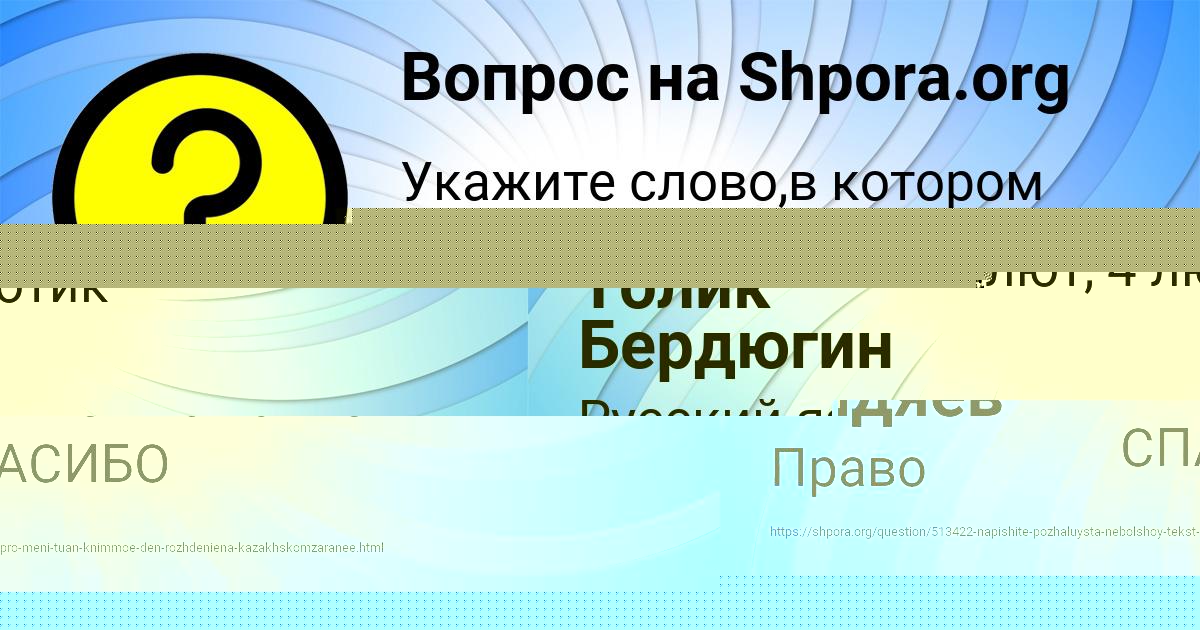 Картинка с текстом вопроса от пользователя KAROLINA MASLOVA