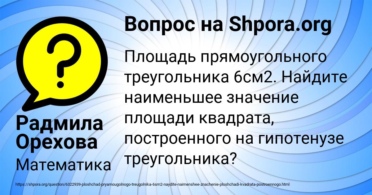 Картинка с текстом вопроса от пользователя Радмила Орехова