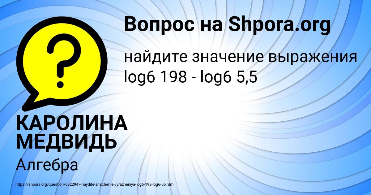 Картинка с текстом вопроса от пользователя КАРОЛИНА МЕДВИДЬ