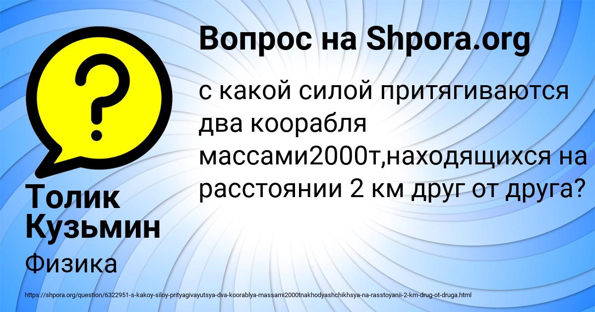 Картинка с текстом вопроса от пользователя Толик Кузьмин