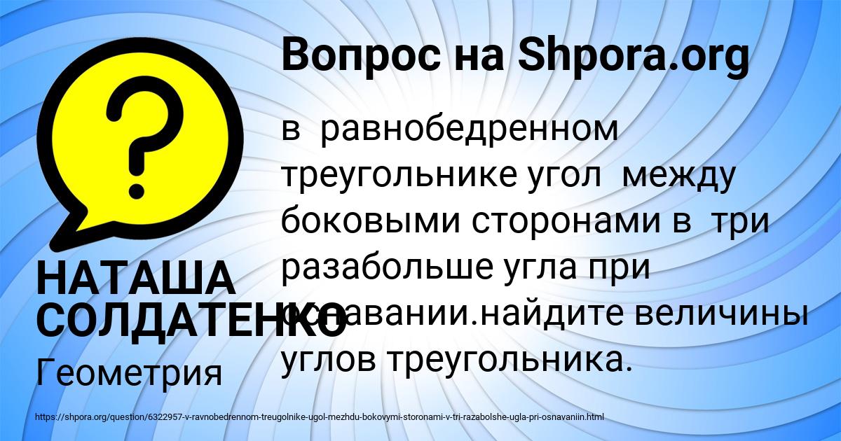 Картинка с текстом вопроса от пользователя НАТАША СОЛДАТЕНКО