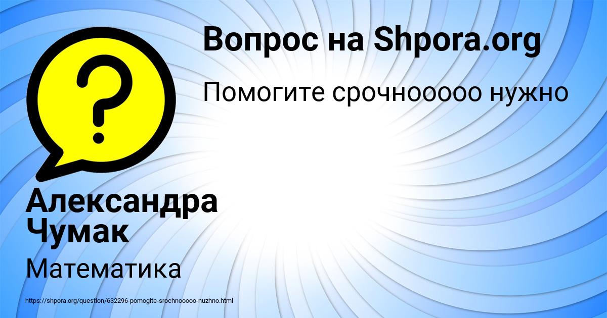 Картинка с текстом вопроса от пользователя Александра Чумак