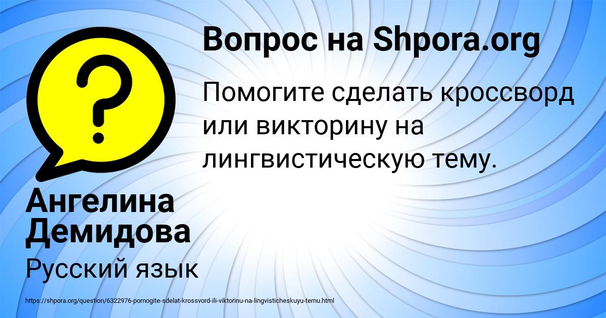 Картинка с текстом вопроса от пользователя Ангелина Демидова