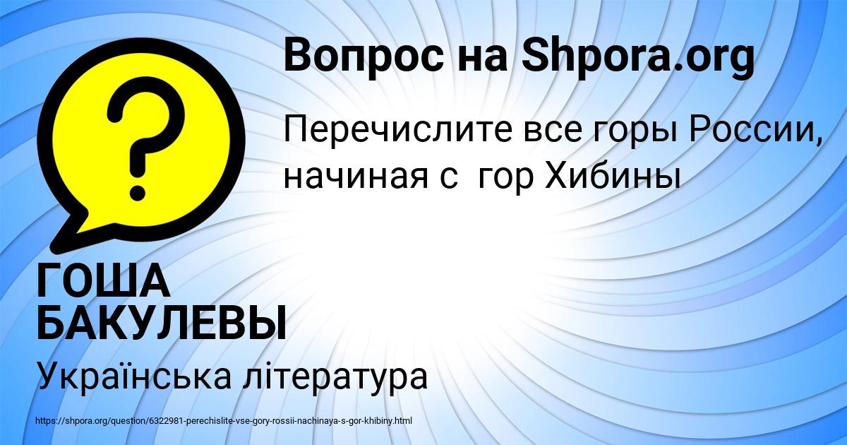 Картинка с текстом вопроса от пользователя ГОША БАКУЛЕВЫ