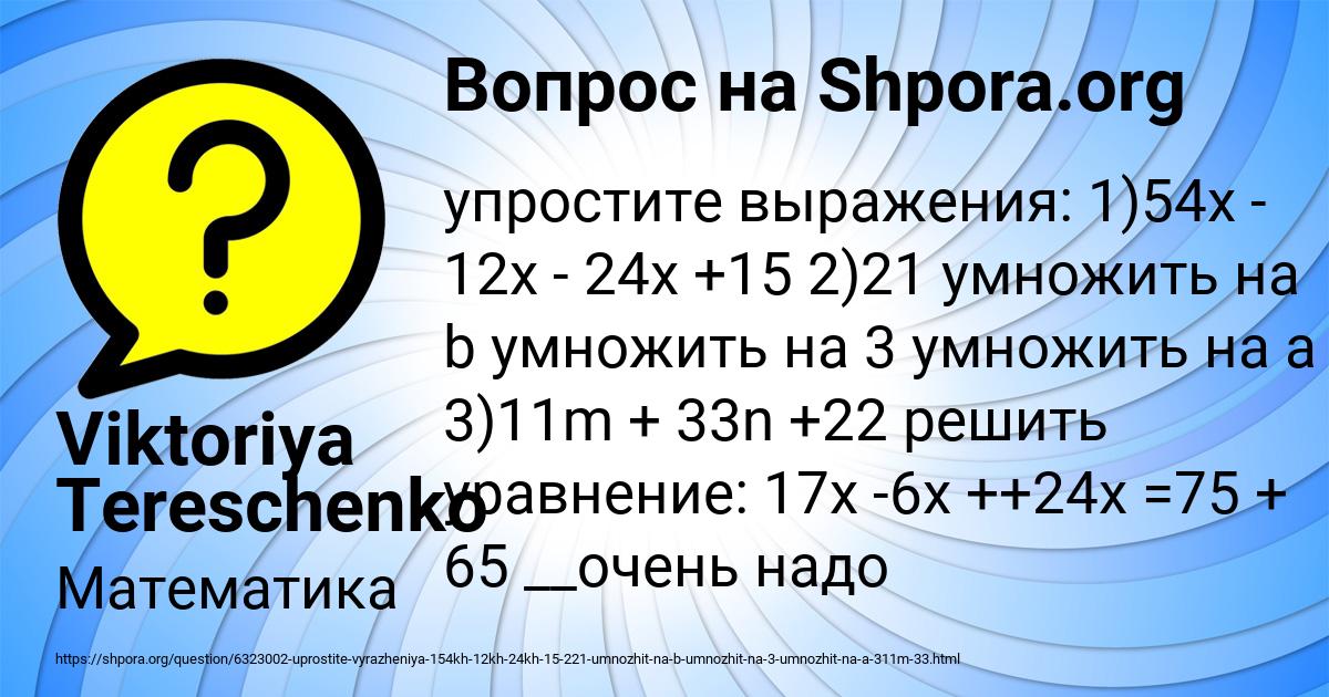 Картинка с текстом вопроса от пользователя Viktoriya Tereschenko