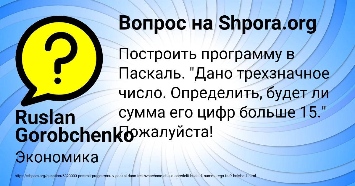 Картинка с текстом вопроса от пользователя Ruslan Gorobchenko