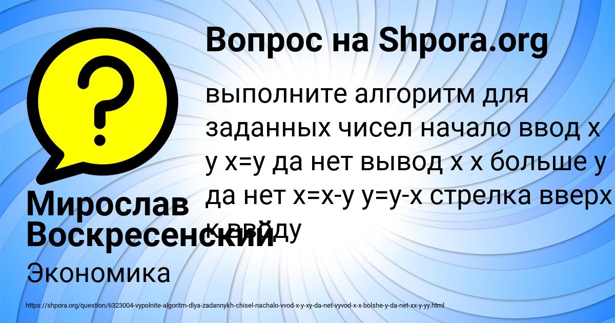 Картинка с текстом вопроса от пользователя Мирослав Воскресенский