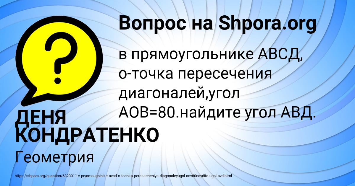 Картинка с текстом вопроса от пользователя ДЕНЯ КОНДРАТЕНКО