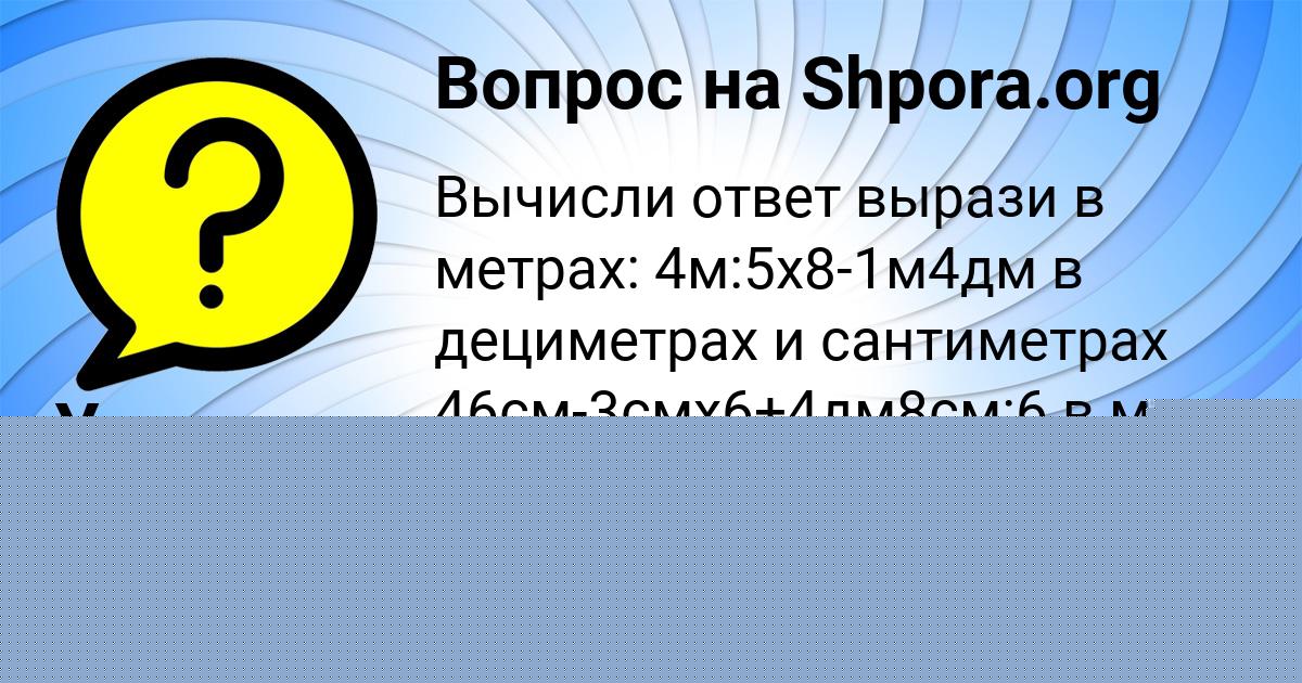 Картинка с текстом вопроса от пользователя Гулия Кочкина