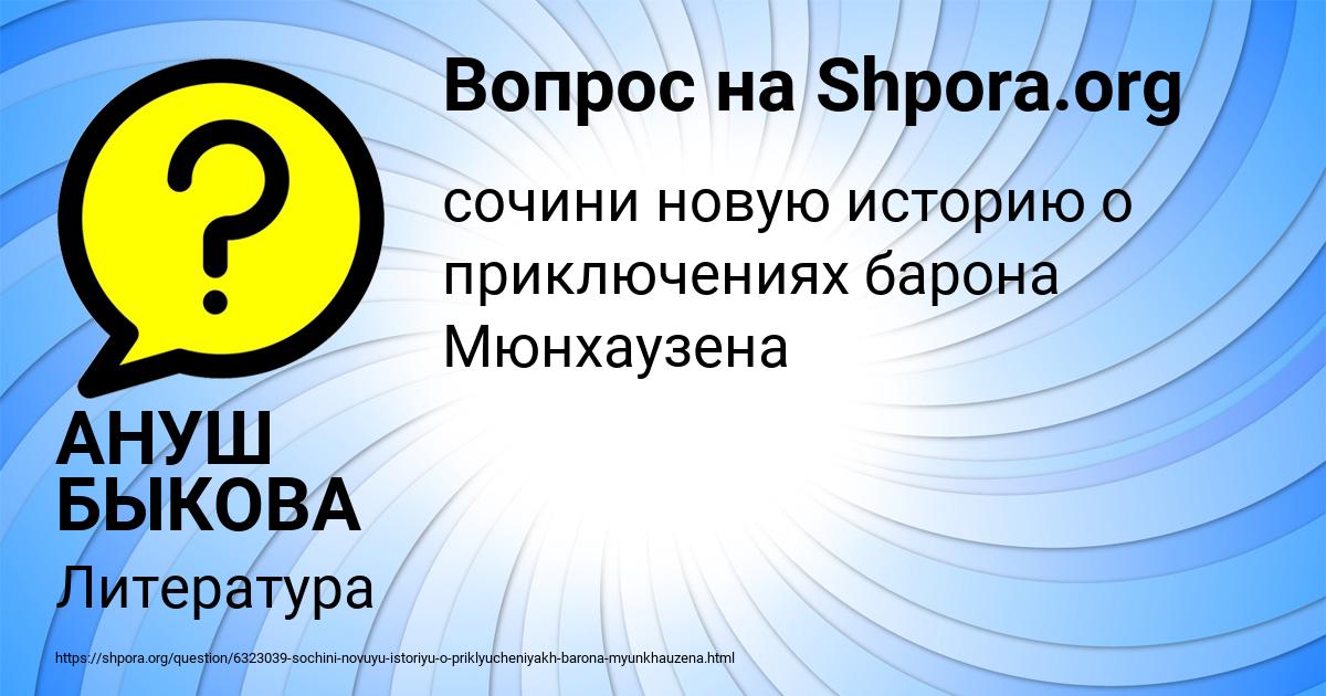 Картинка с текстом вопроса от пользователя АНУШ БЫКОВА