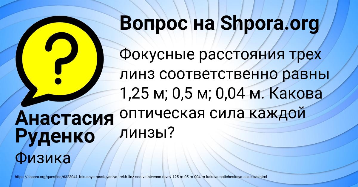 Картинка с текстом вопроса от пользователя Анастасия Руденко