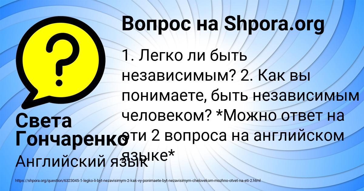 Картинка с текстом вопроса от пользователя Света Гончаренко
