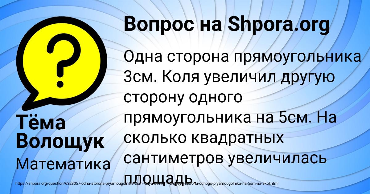 Картинка с текстом вопроса от пользователя Тёма Волощук