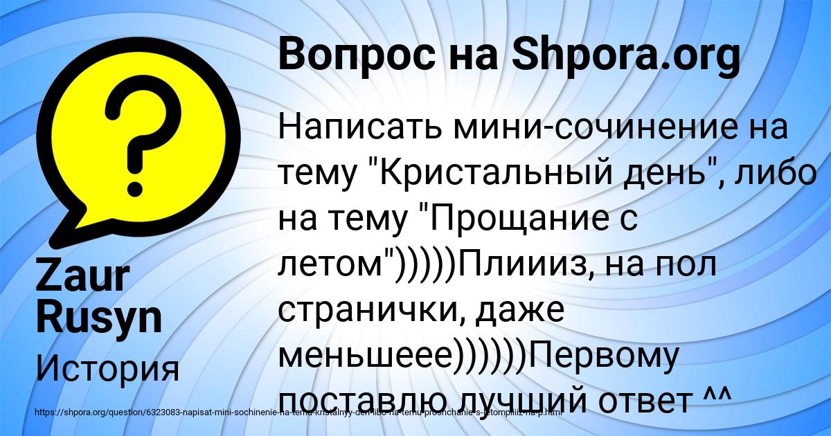 Картинка с текстом вопроса от пользователя Zaur Rusyn