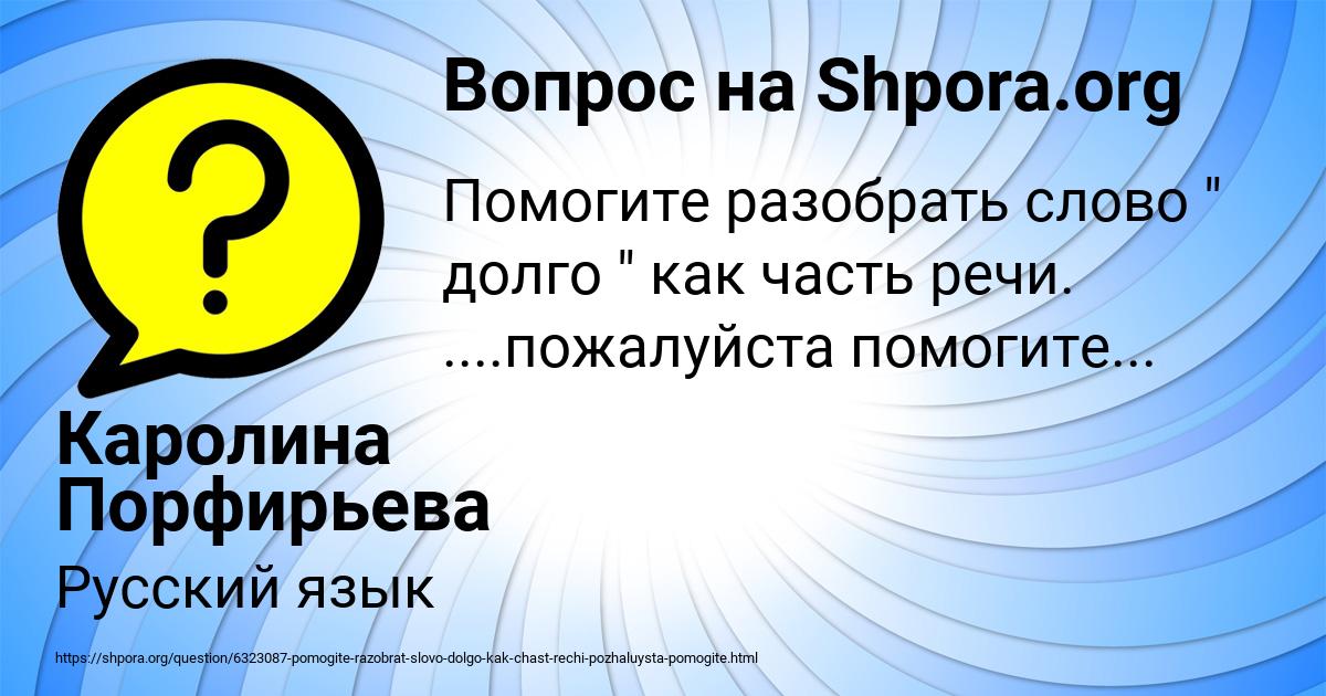 Картинка с текстом вопроса от пользователя Каролина Порфирьева