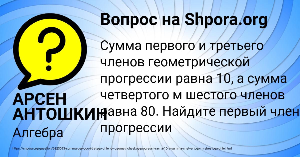 Картинка с текстом вопроса от пользователя АРСЕН АНТОШКИН