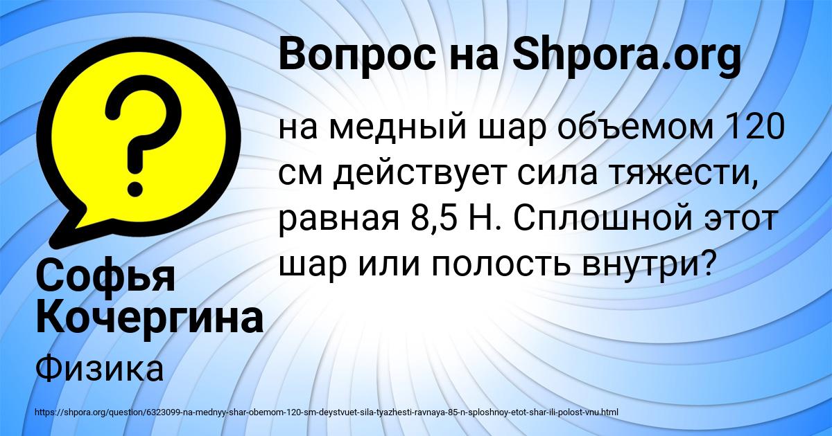 Картинка с текстом вопроса от пользователя Софья Кочергина