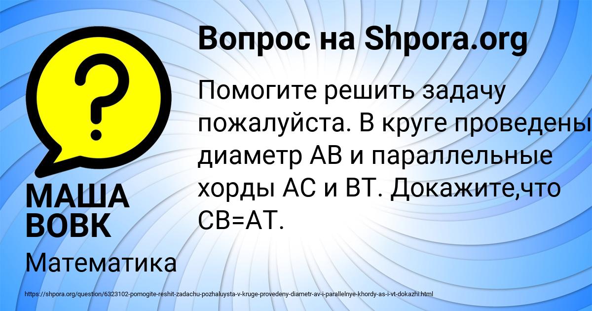 Картинка с текстом вопроса от пользователя МАША ВОВК