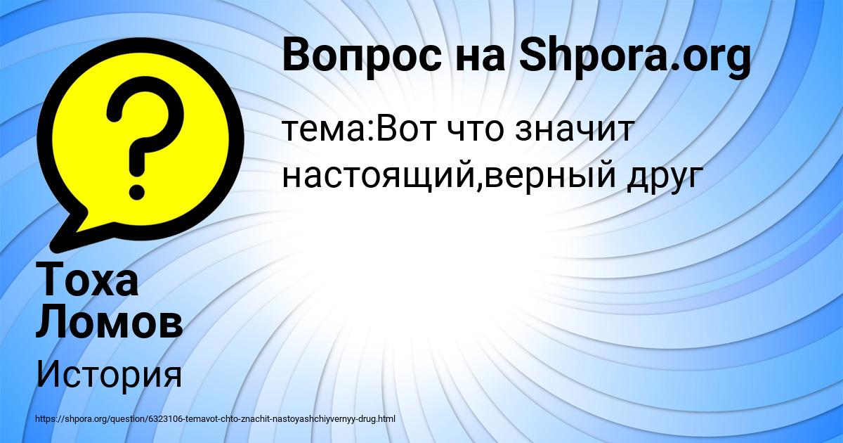 Картинка с текстом вопроса от пользователя Тоха Ломов