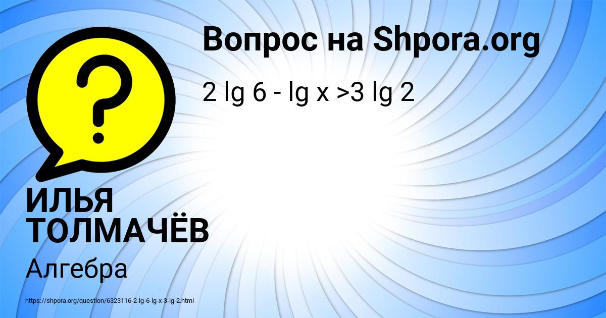Картинка с текстом вопроса от пользователя ИЛЬЯ ТОЛМАЧЁВ