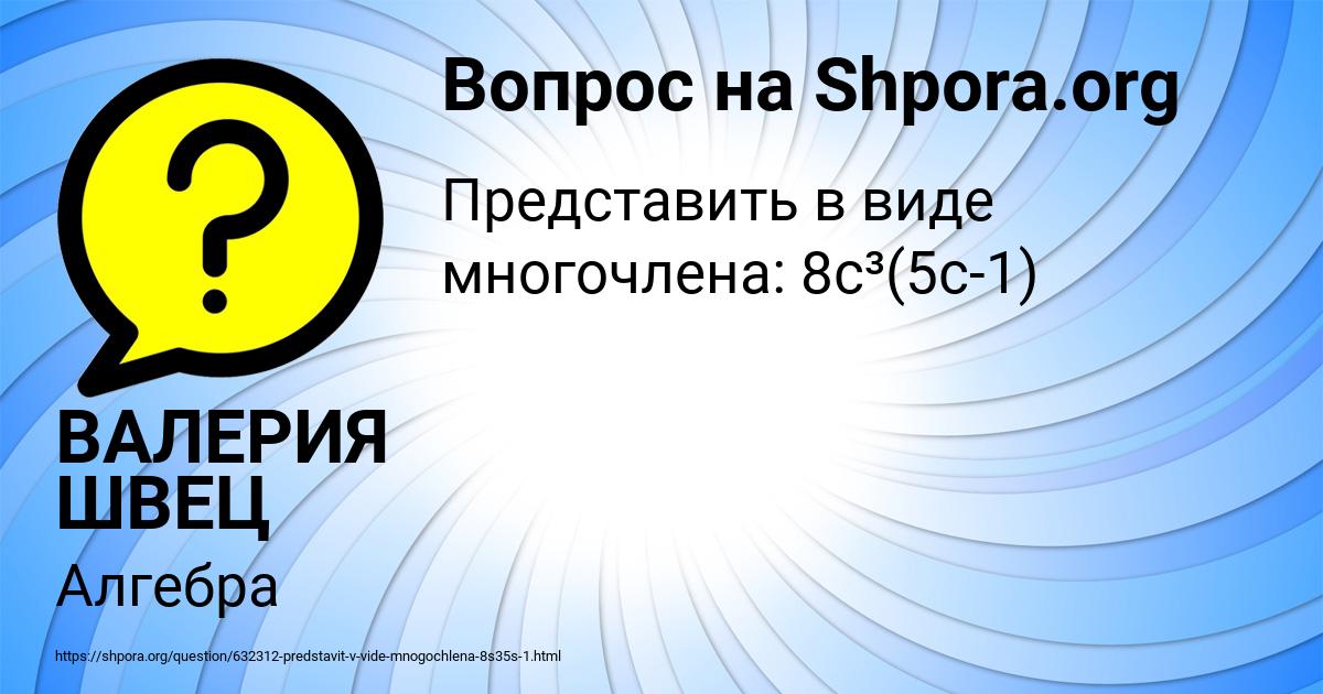 Картинка с текстом вопроса от пользователя ВАЛЕРИЯ ШВЕЦ