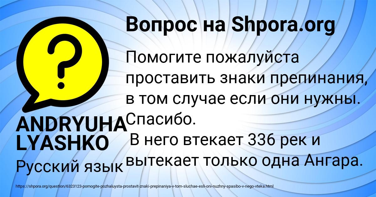 Картинка с текстом вопроса от пользователя ANDRYUHA LYASHKO