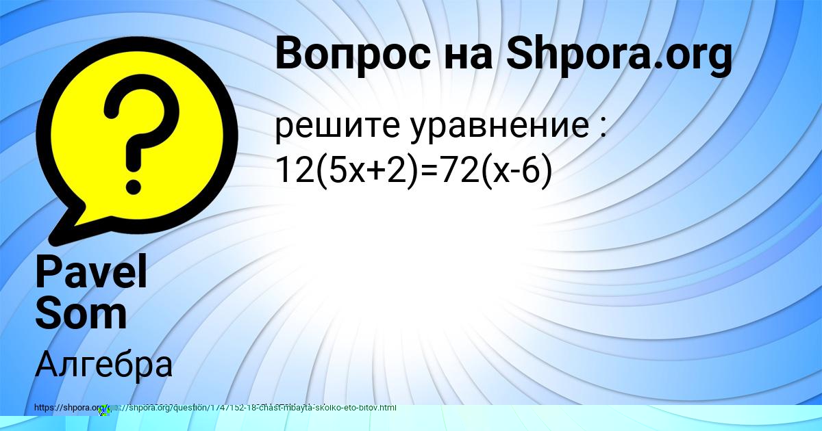Картинка с текстом вопроса от пользователя Pavel Som