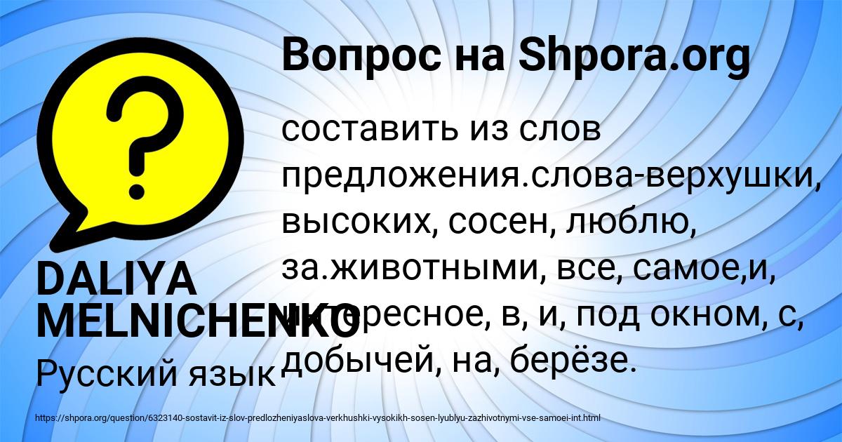 Картинка с текстом вопроса от пользователя DALIYA MELNICHENKO