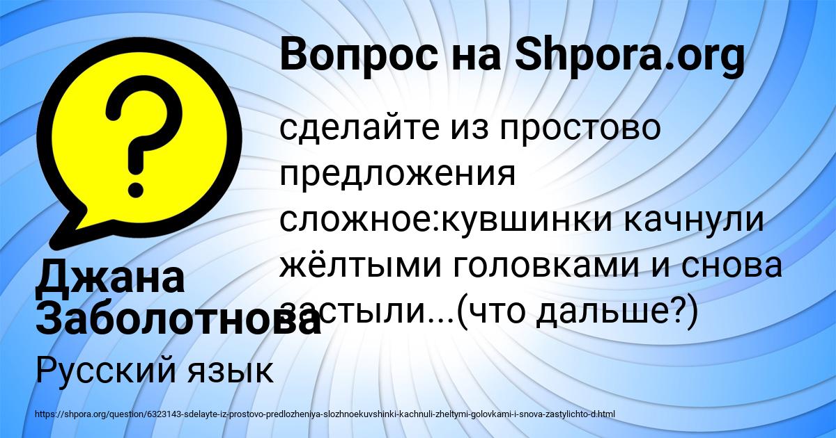Картинка с текстом вопроса от пользователя Джана Заболотнова