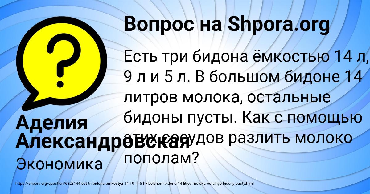 Картинка с текстом вопроса от пользователя Аделия Александровская