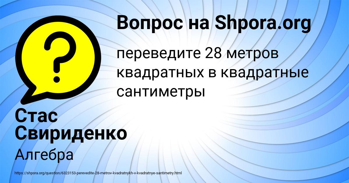 Картинка с текстом вопроса от пользователя Стас Свириденко