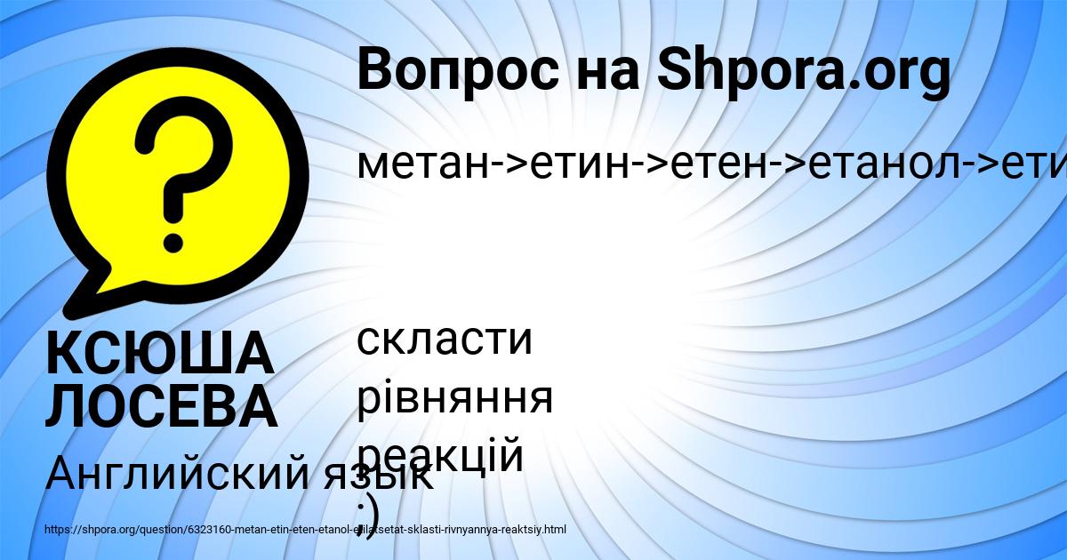 Картинка с текстом вопроса от пользователя КСЮША ЛОСЕВА