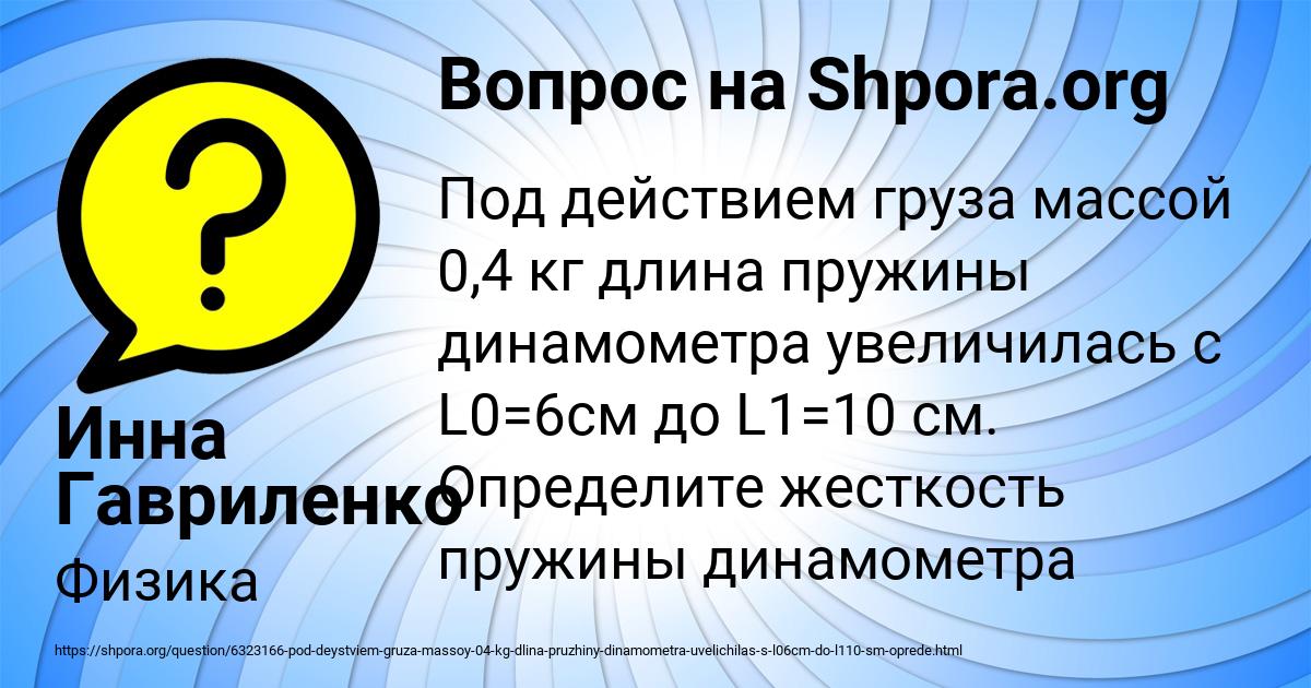 Картинка с текстом вопроса от пользователя Инна Гавриленко