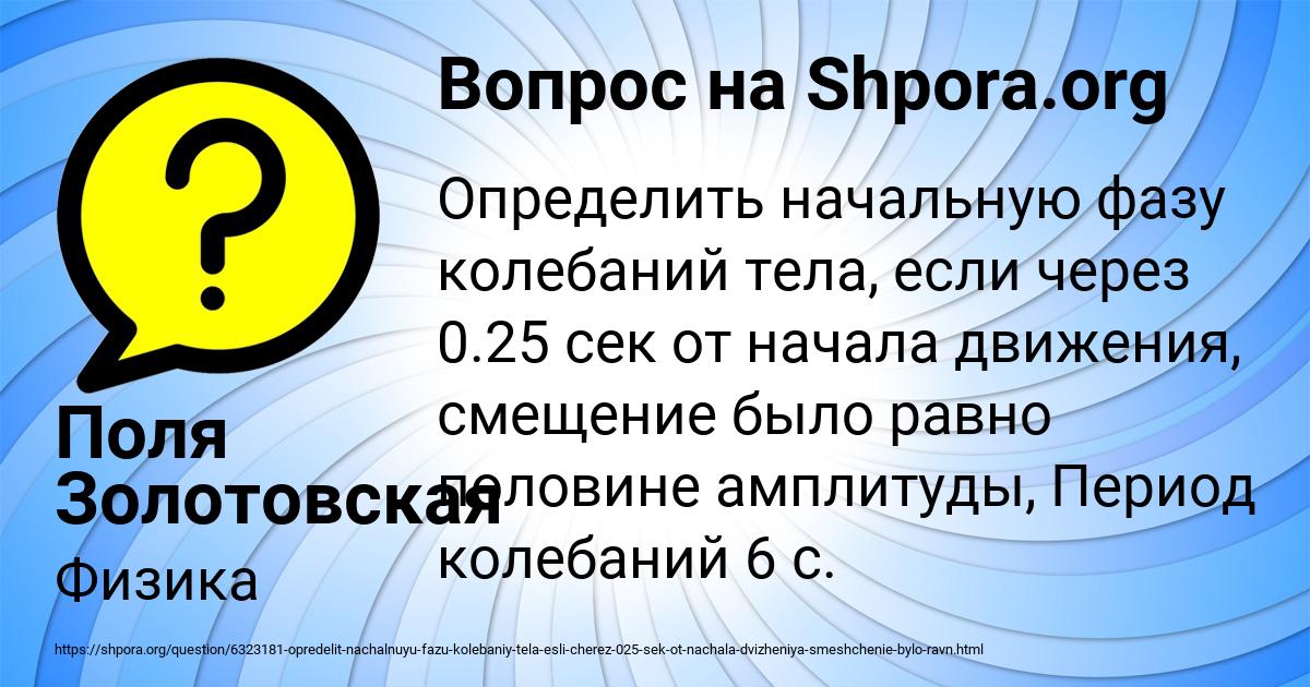 Картинка с текстом вопроса от пользователя Поля Золотовская