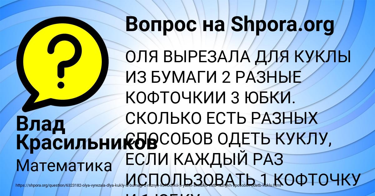 Картинка с текстом вопроса от пользователя Влад Красильников